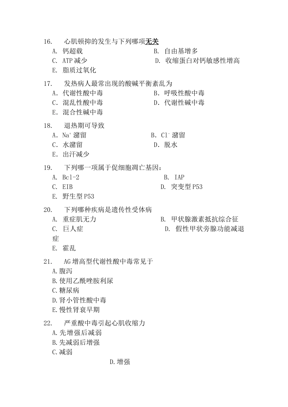 电大病理生理学作业及答案_第3页