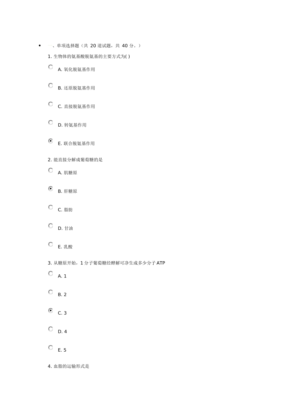 电大医学生物化学形成性考核任务2 试卷0025答案_第1页