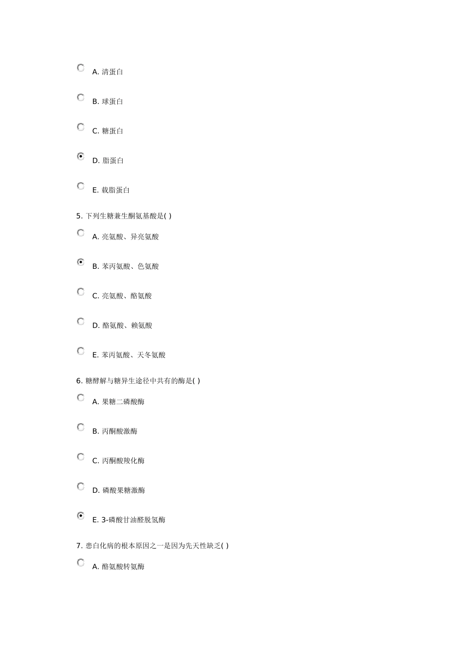 电大医学生物化学形成性考核任务2 试卷0025答案_第2页