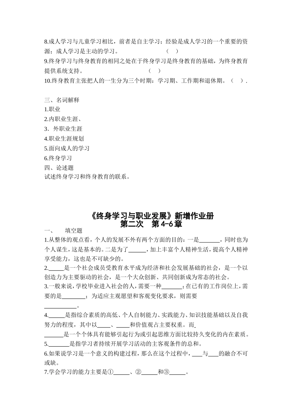 电大终身学习与职业发展形成性测试试题与答案_第2页