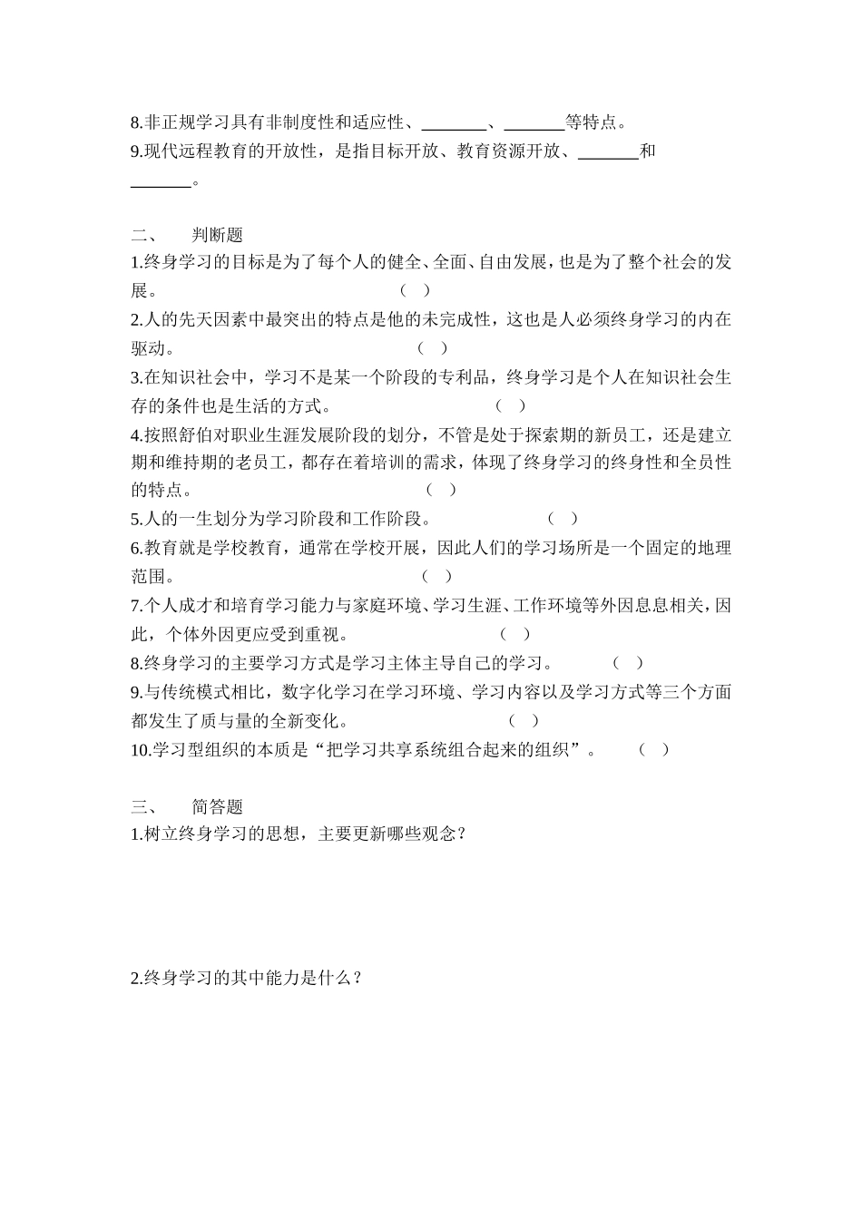 电大终身学习与职业发展形成性测试试题与答案_第3页