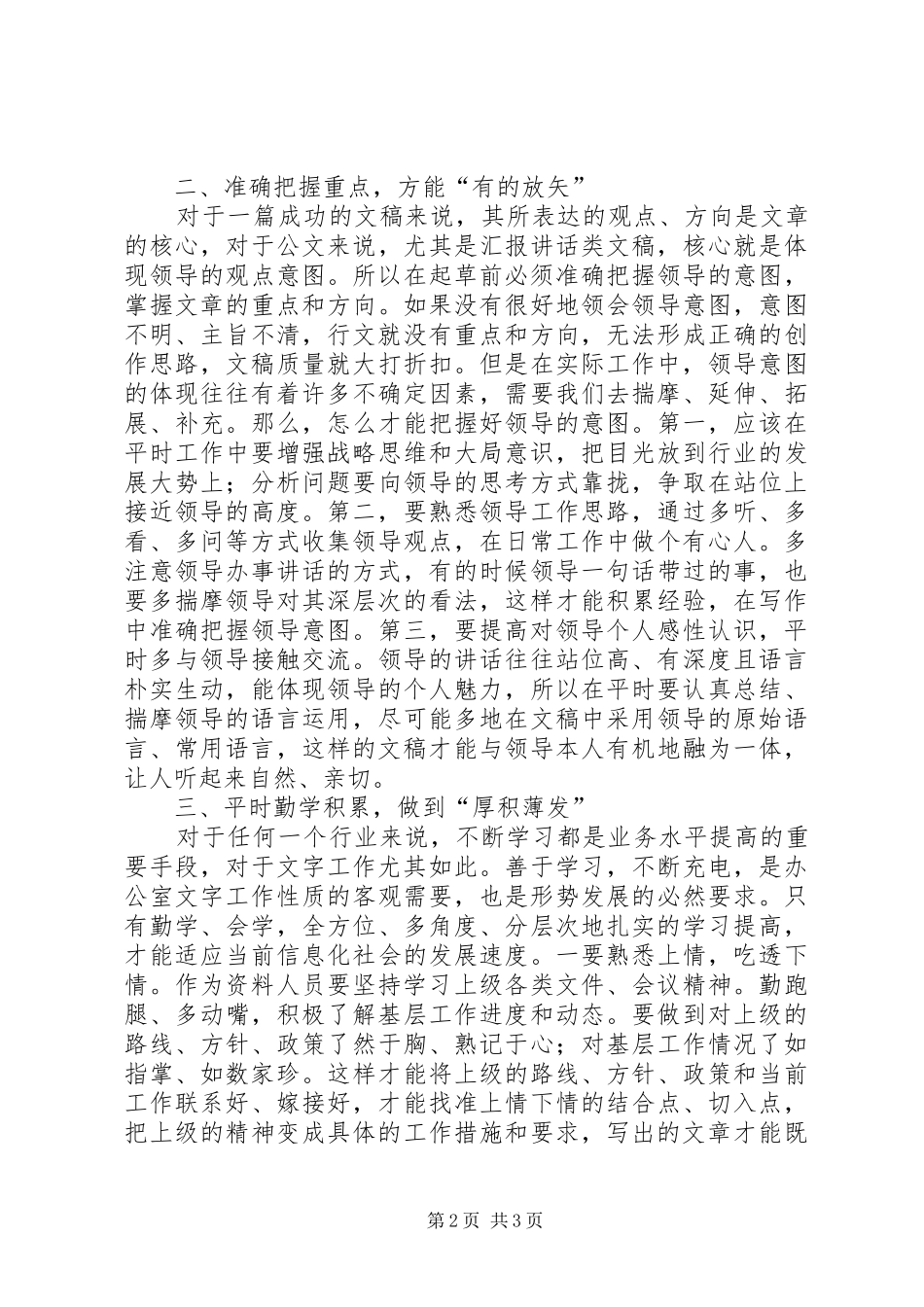 办公室公文写作的几点体会 _第2页
