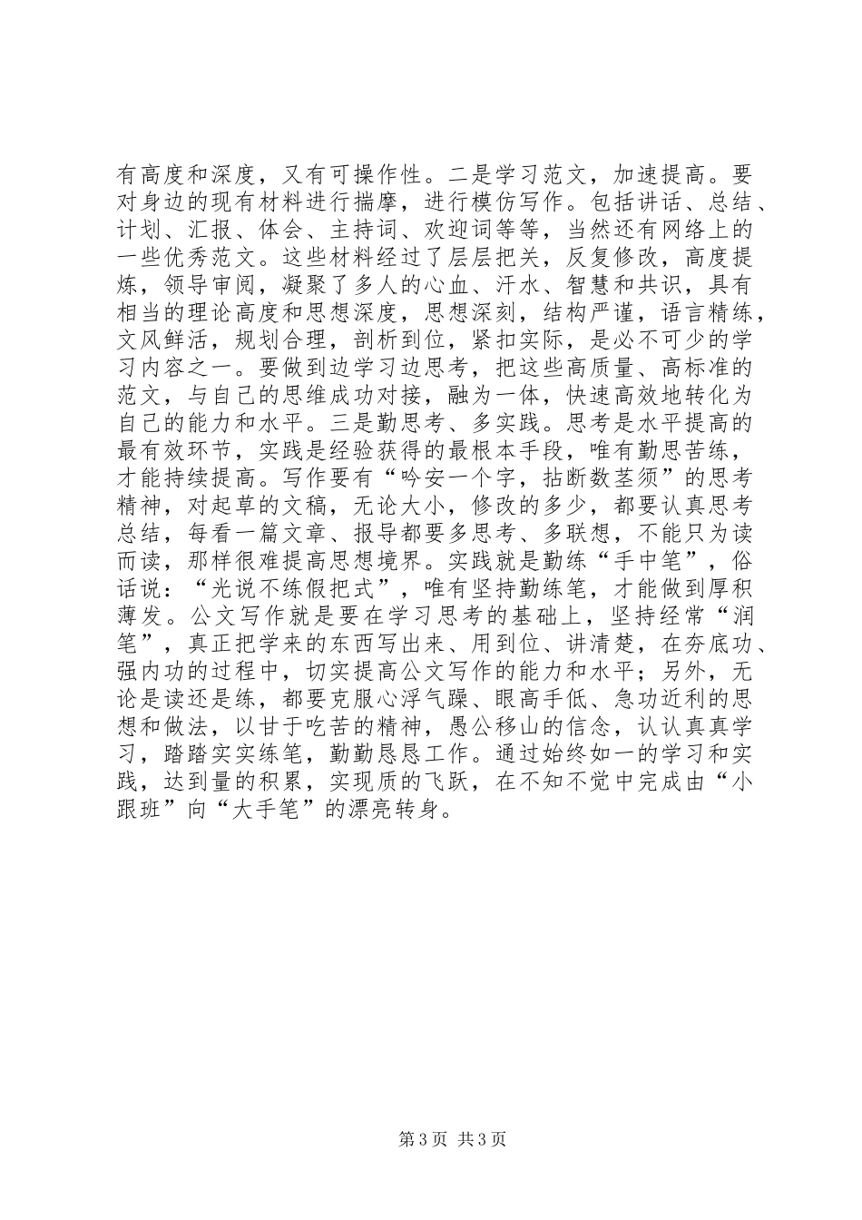 办公室公文写作的几点体会 _第3页