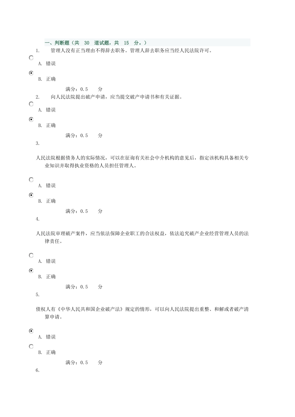 电大商法第03次任务-0083_第1页
