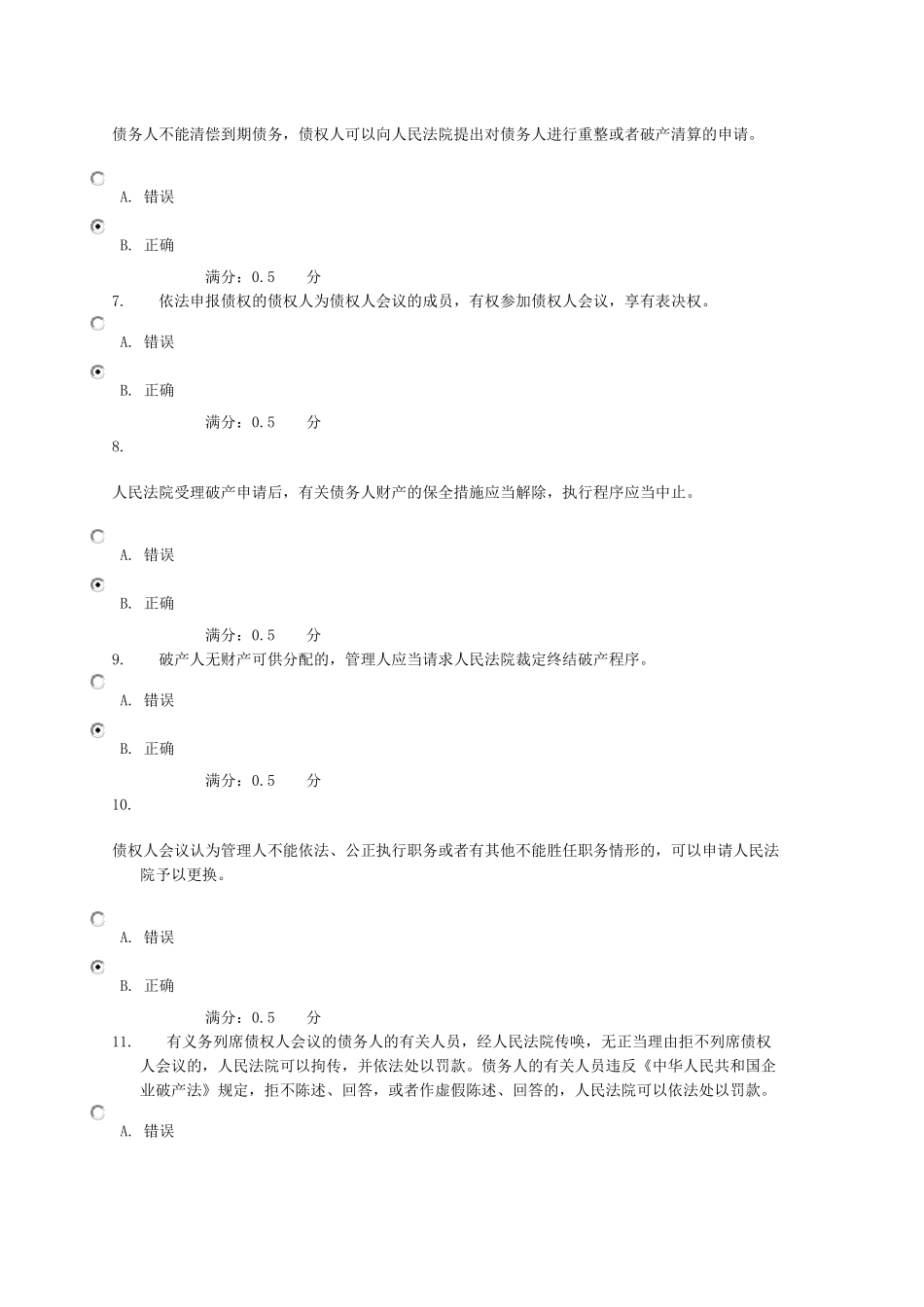 电大商法第03次任务-0083_第2页
