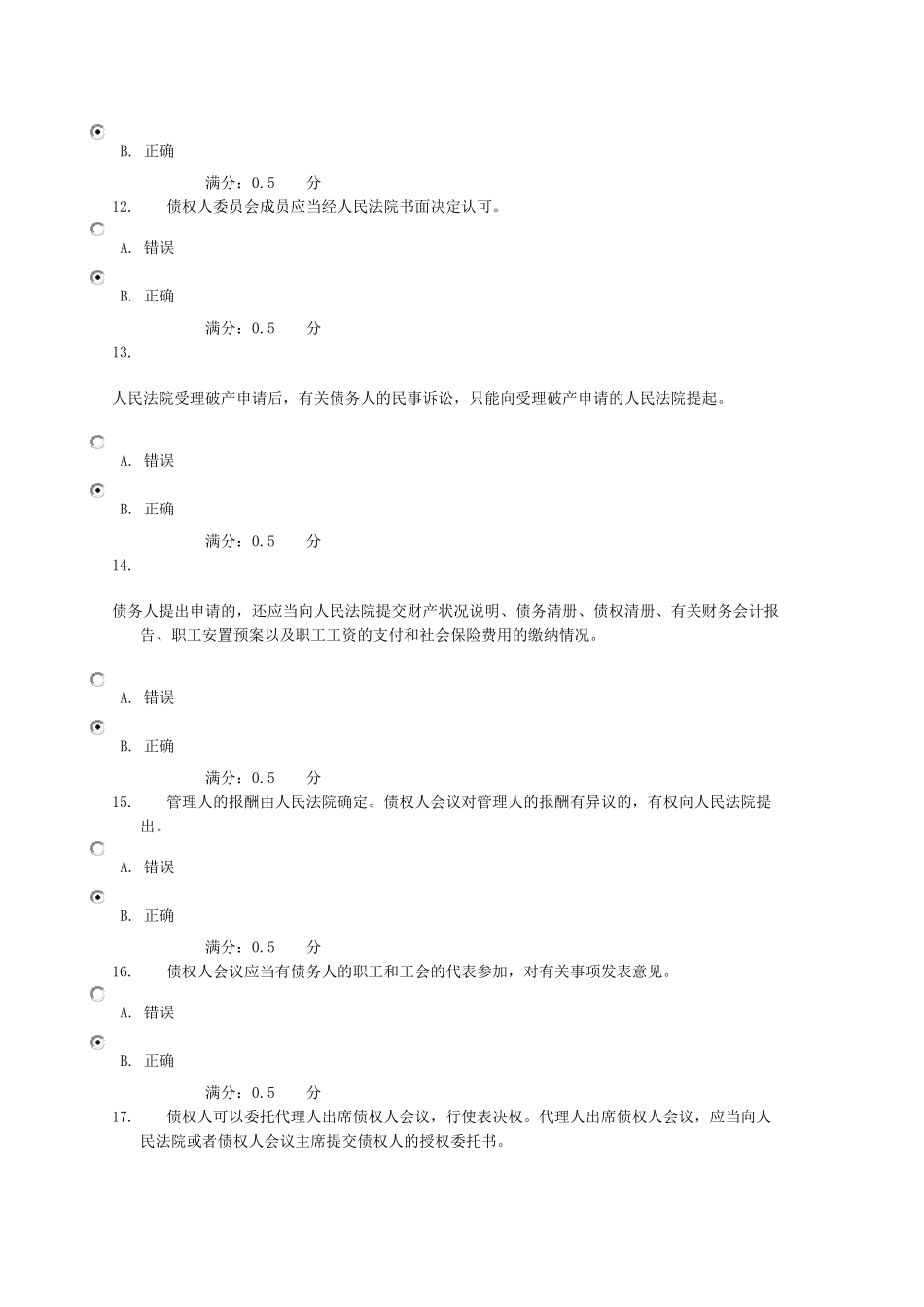 电大商法第03次任务-0083_第3页