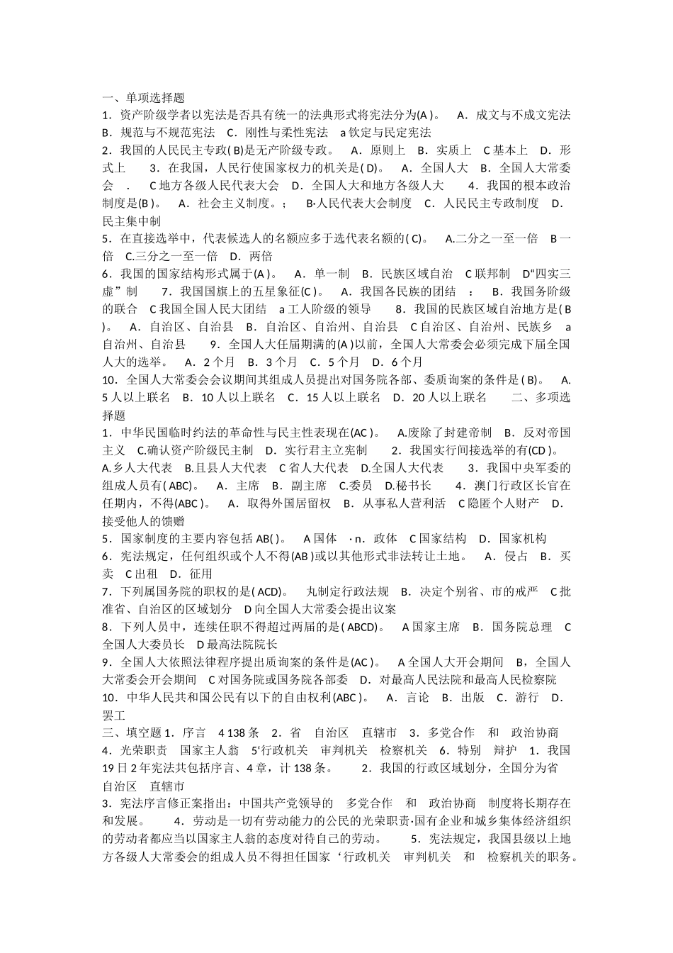电大开放专科宪法学模拟试卷及答案3_第1页