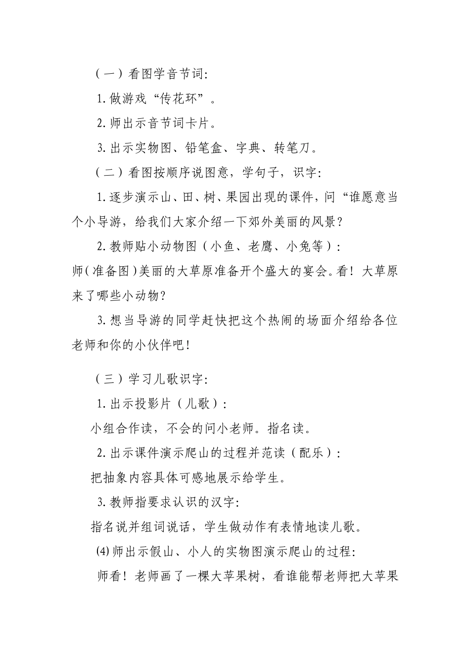 汉语拼音12aneninunün_第2页