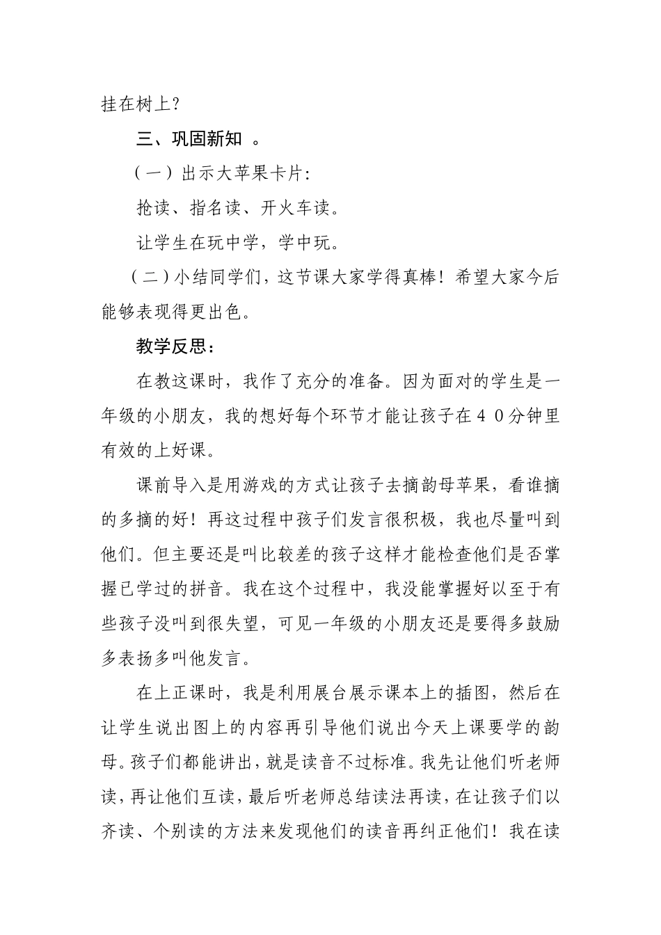 汉语拼音12aneninunün_第3页