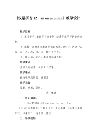 汉语拼音12aneninunün