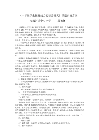 小学一年级倾听能力的培养与研究