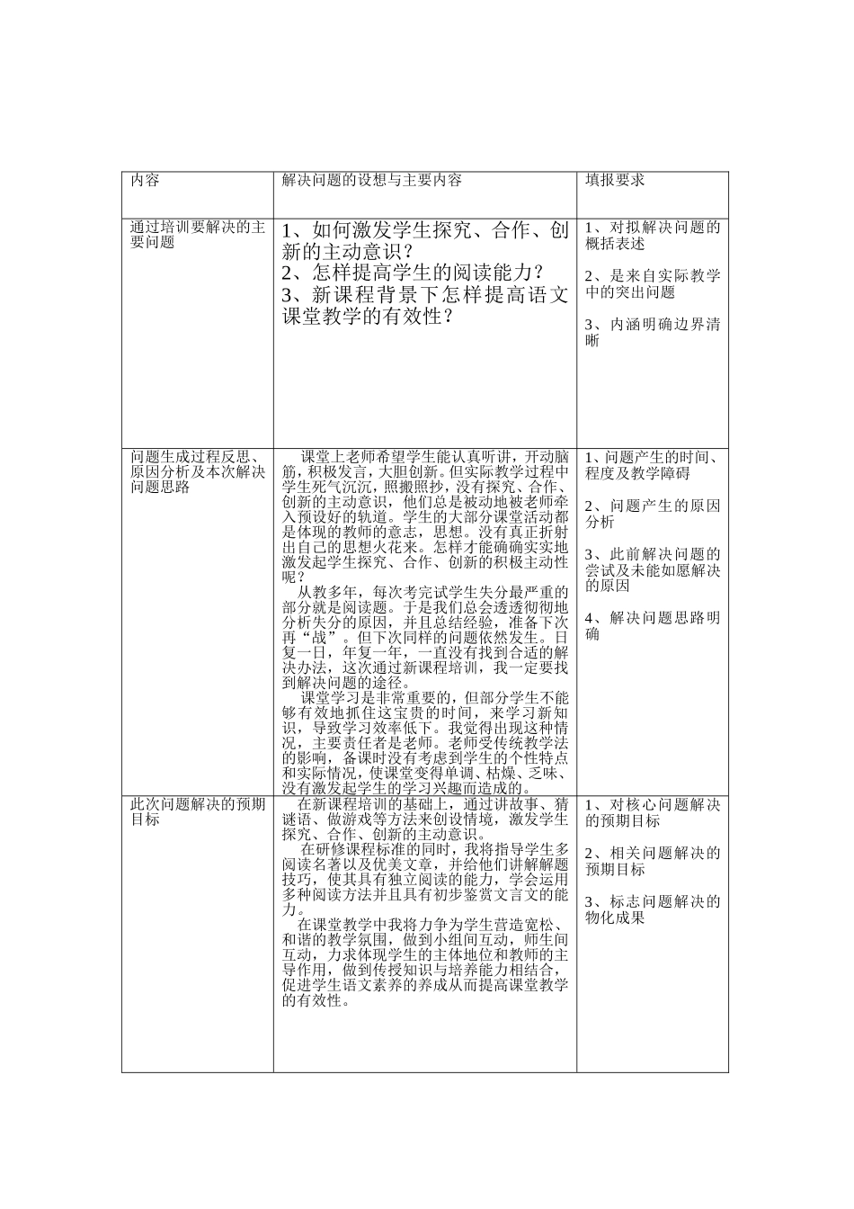 国培计划第一次作业_第1页