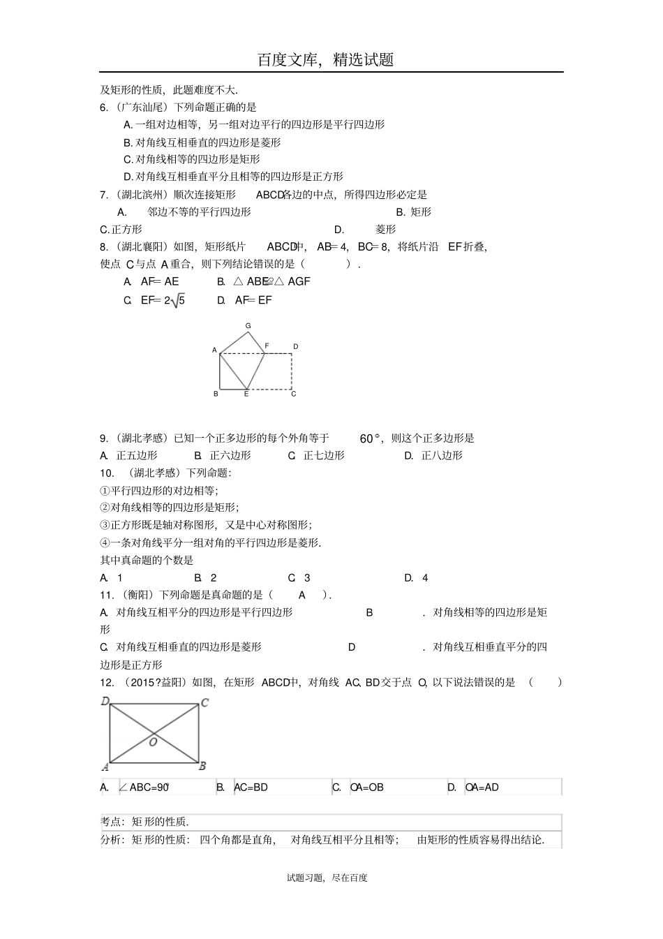 2018年全国中考数学试题分类汇编四边形含答案_第2页