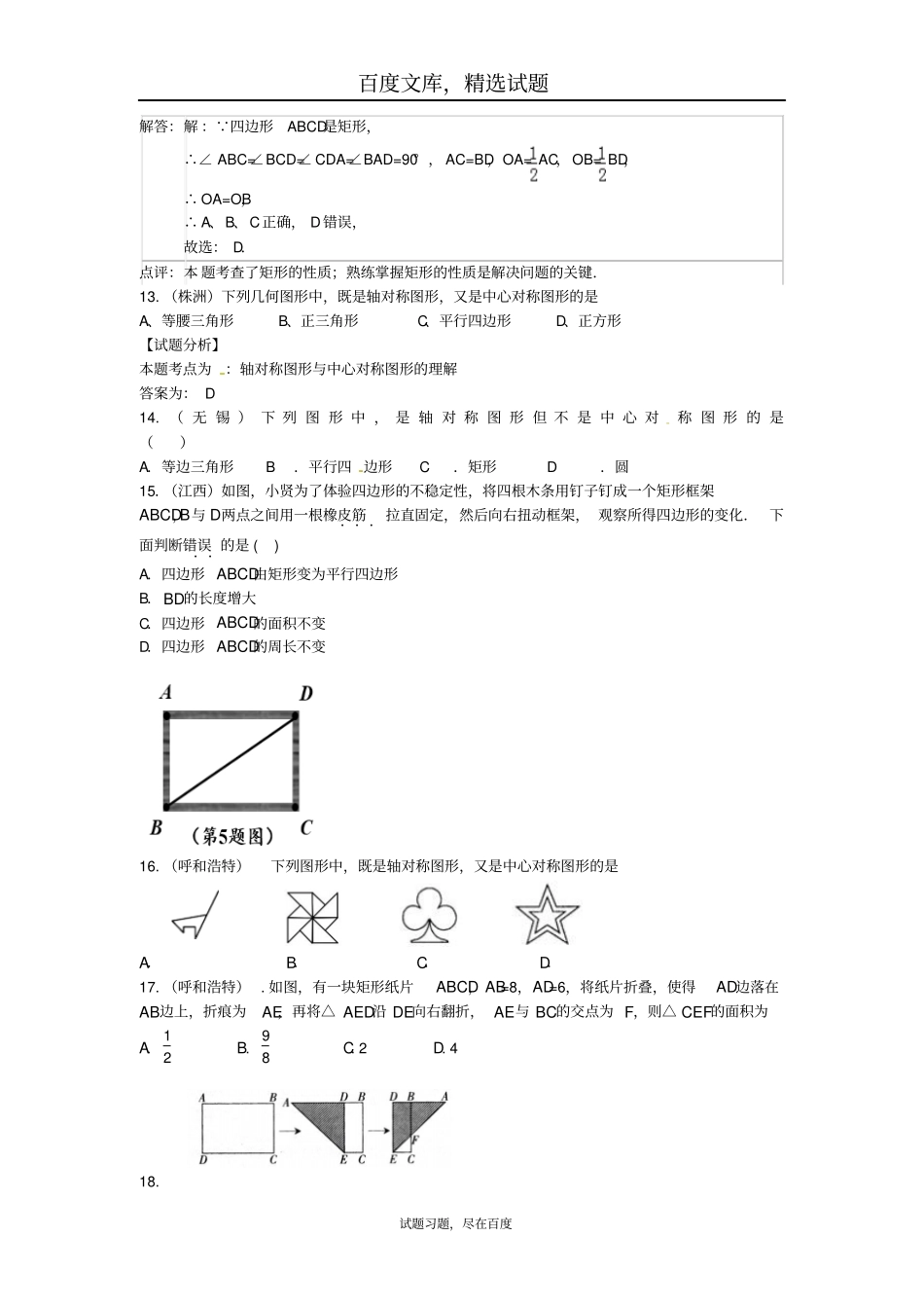 2018年全国中考数学试题分类汇编四边形含答案_第3页