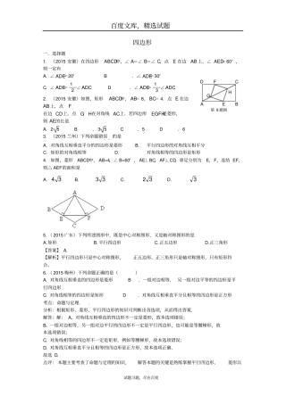 2018年全国中考数学试题分类汇编四边形含答案