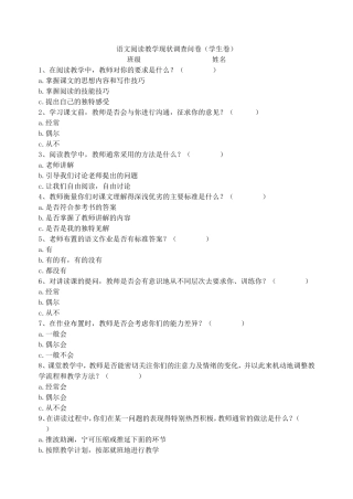 语文阅读教学现状调查问卷