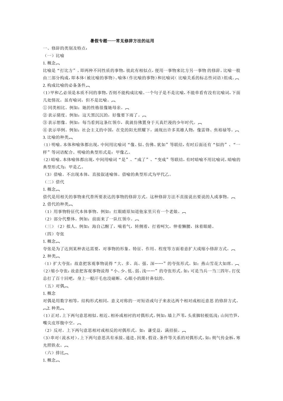 七年级修辞基础_第1页