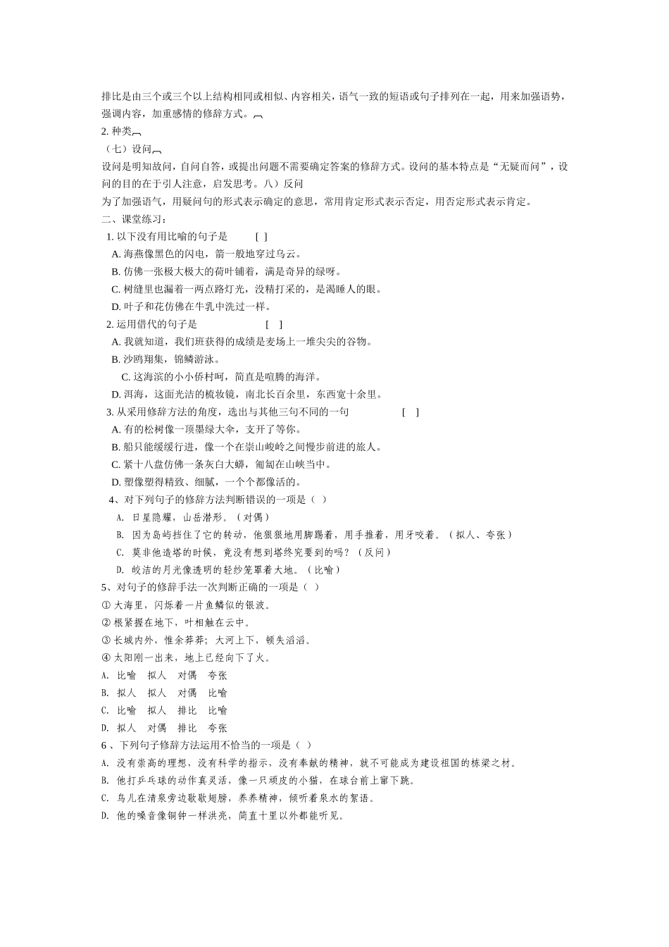 七年级修辞基础_第2页