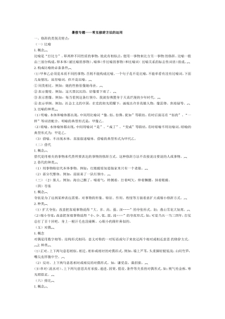 七年级修辞基础