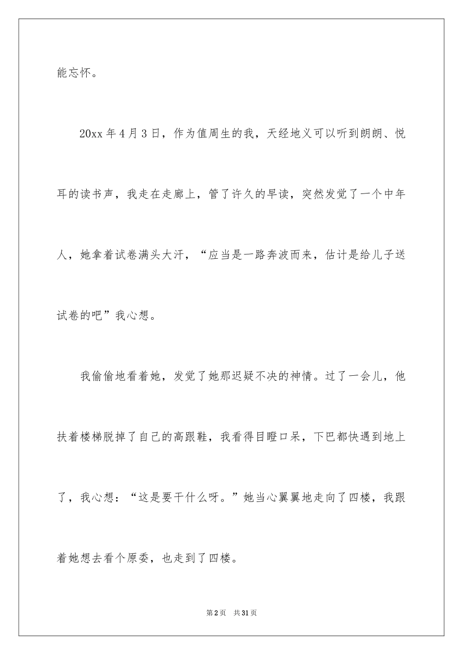 2024令我感动的事作文_1_第2页