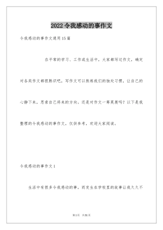 2024令我感动的事作文_1