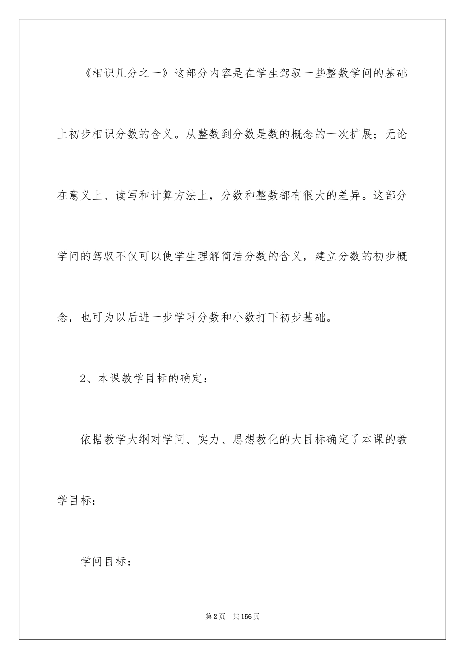 2024《认识几分之一》说课稿_1_第2页