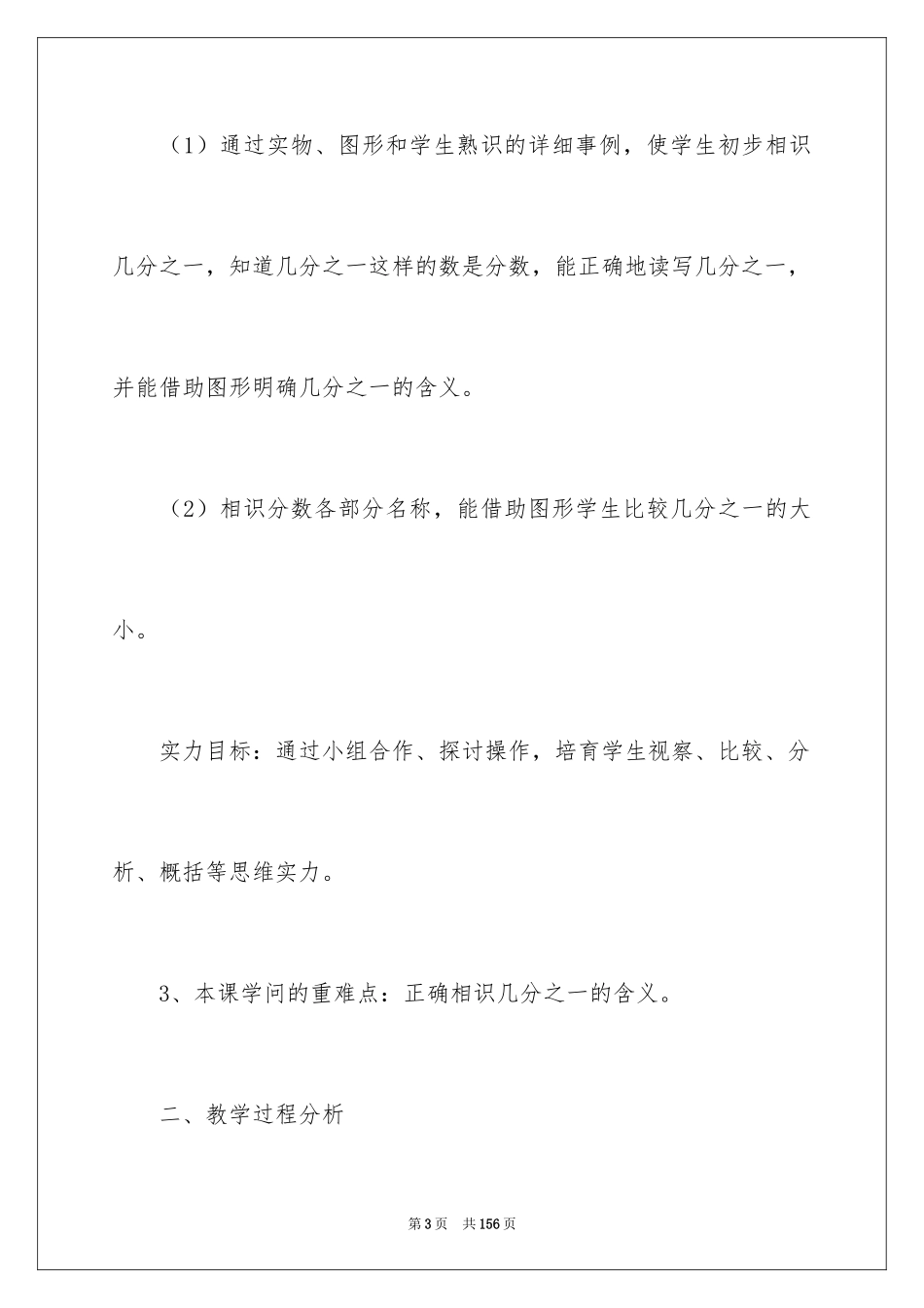 2024《认识几分之一》说课稿_1_第3页