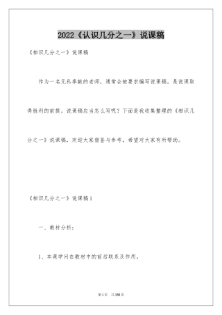 2024《认识几分之一》说课稿_1