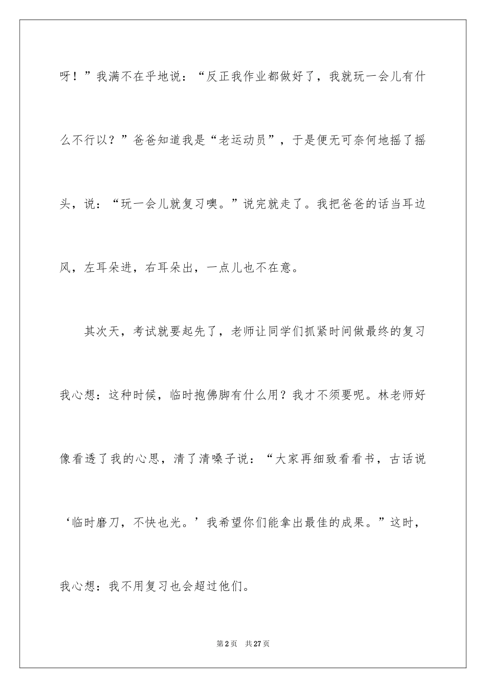 2024一次考试作文_第2页