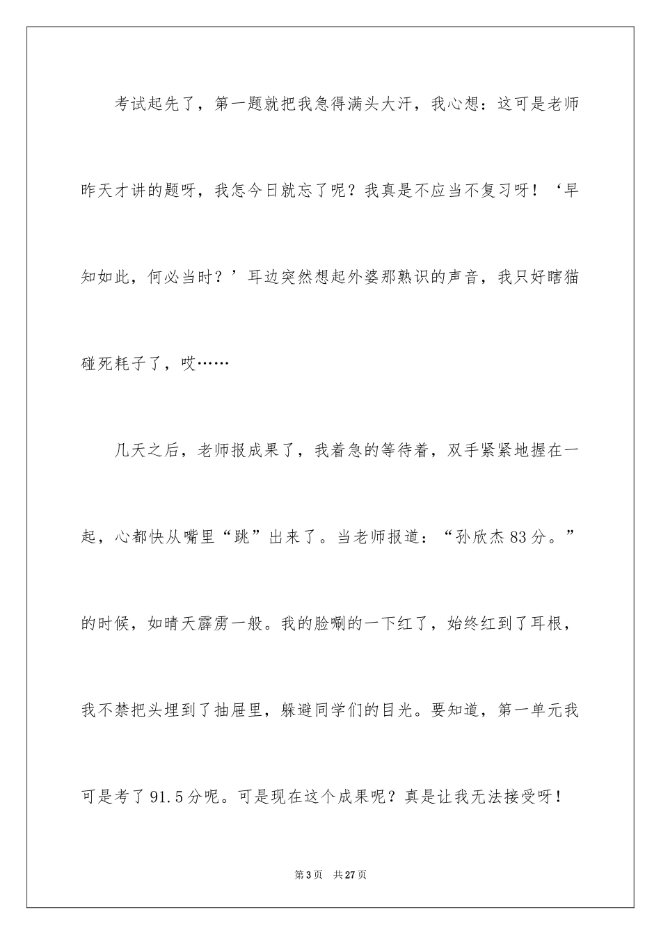 2024一次考试作文_第3页