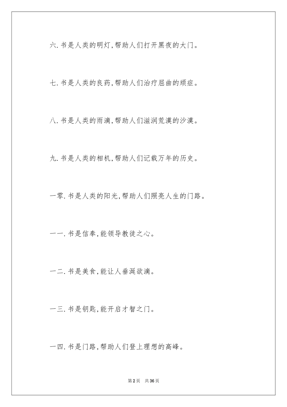 2024书的比喻句_23_第2页