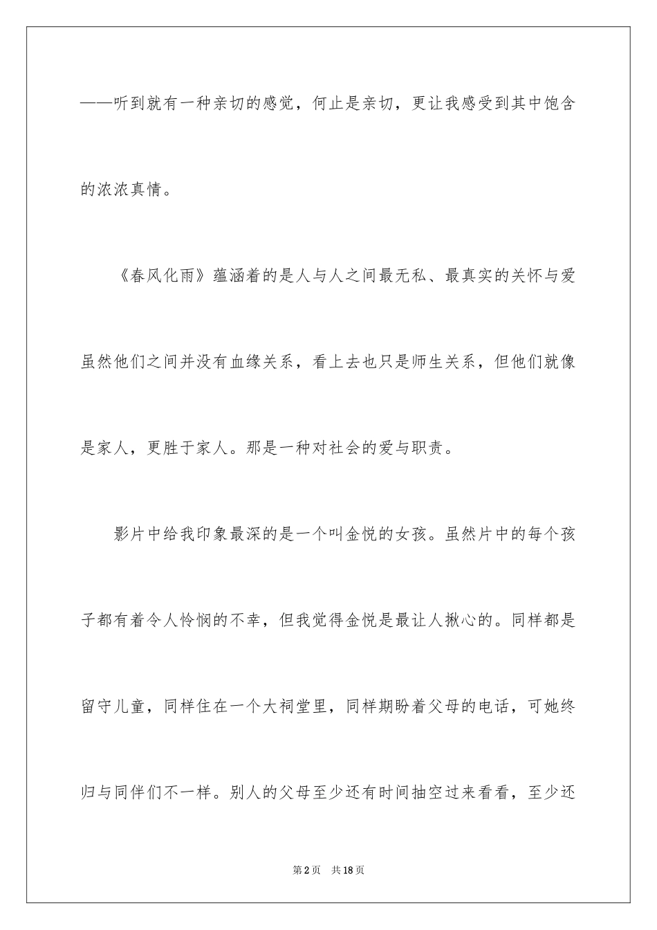 2024《大学》电影观后感_第2页