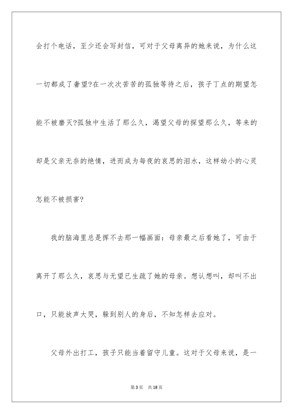 2024《大学》电影观后感_第3页