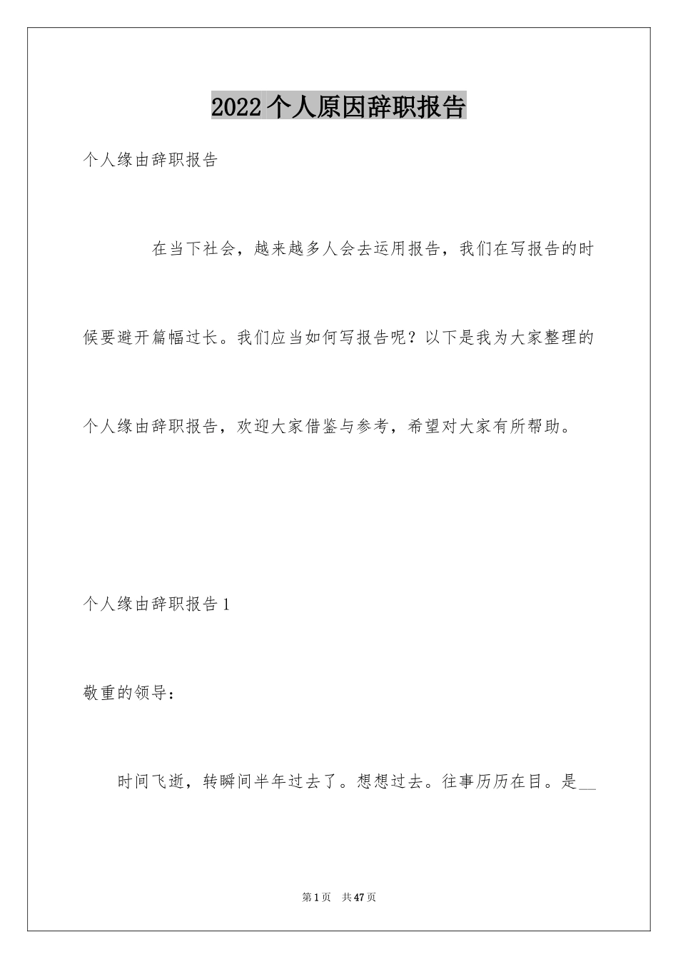 2024个人原因辞职报告_83_第1页