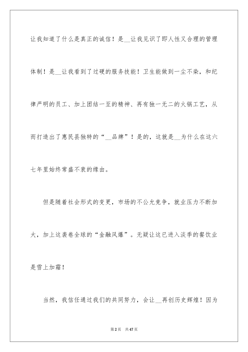 2024个人原因辞职报告_83_第2页