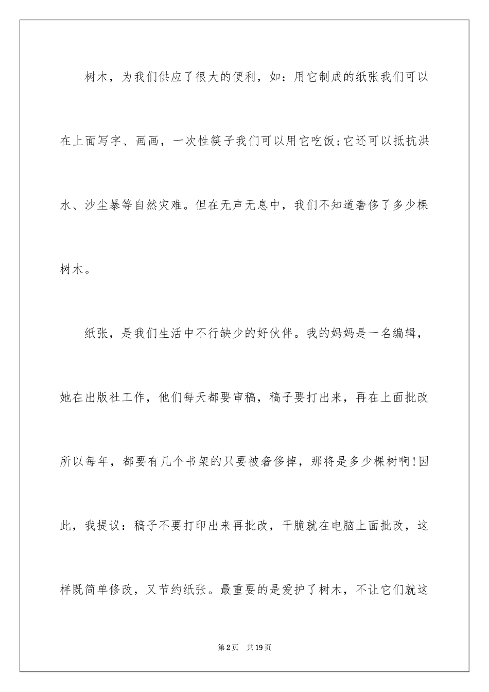 2024保护树木的建议书_54_第2页