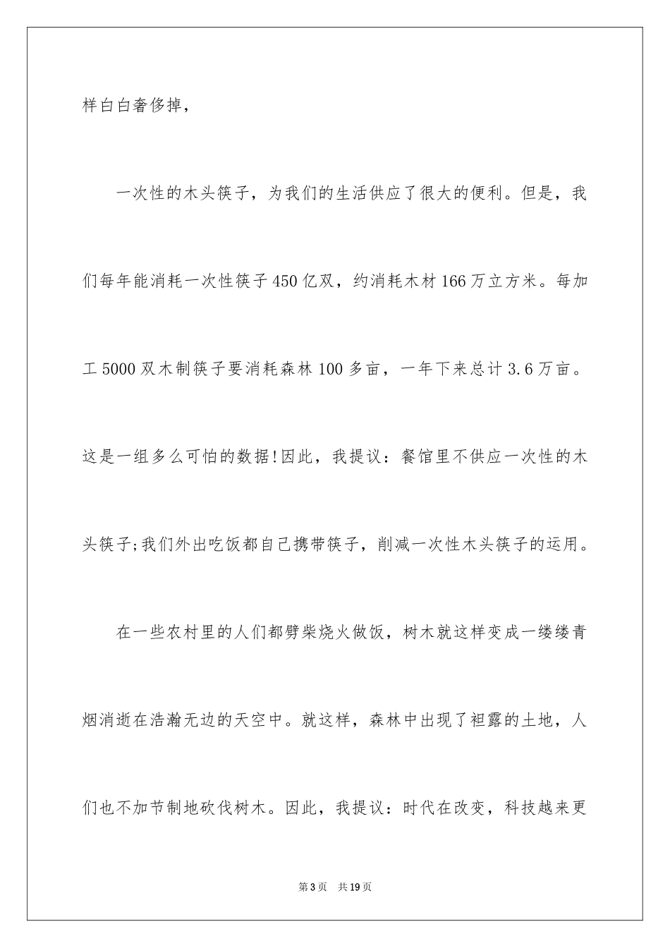 2024保护树木的建议书_54_第3页