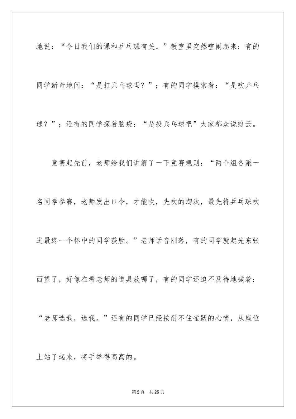 2024一场乒乓球比赛作文_4_第2页