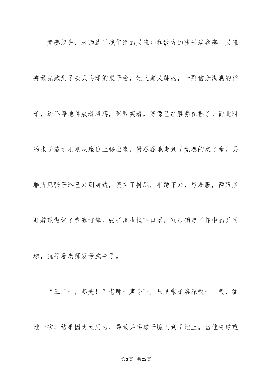 2024一场乒乓球比赛作文_4_第3页