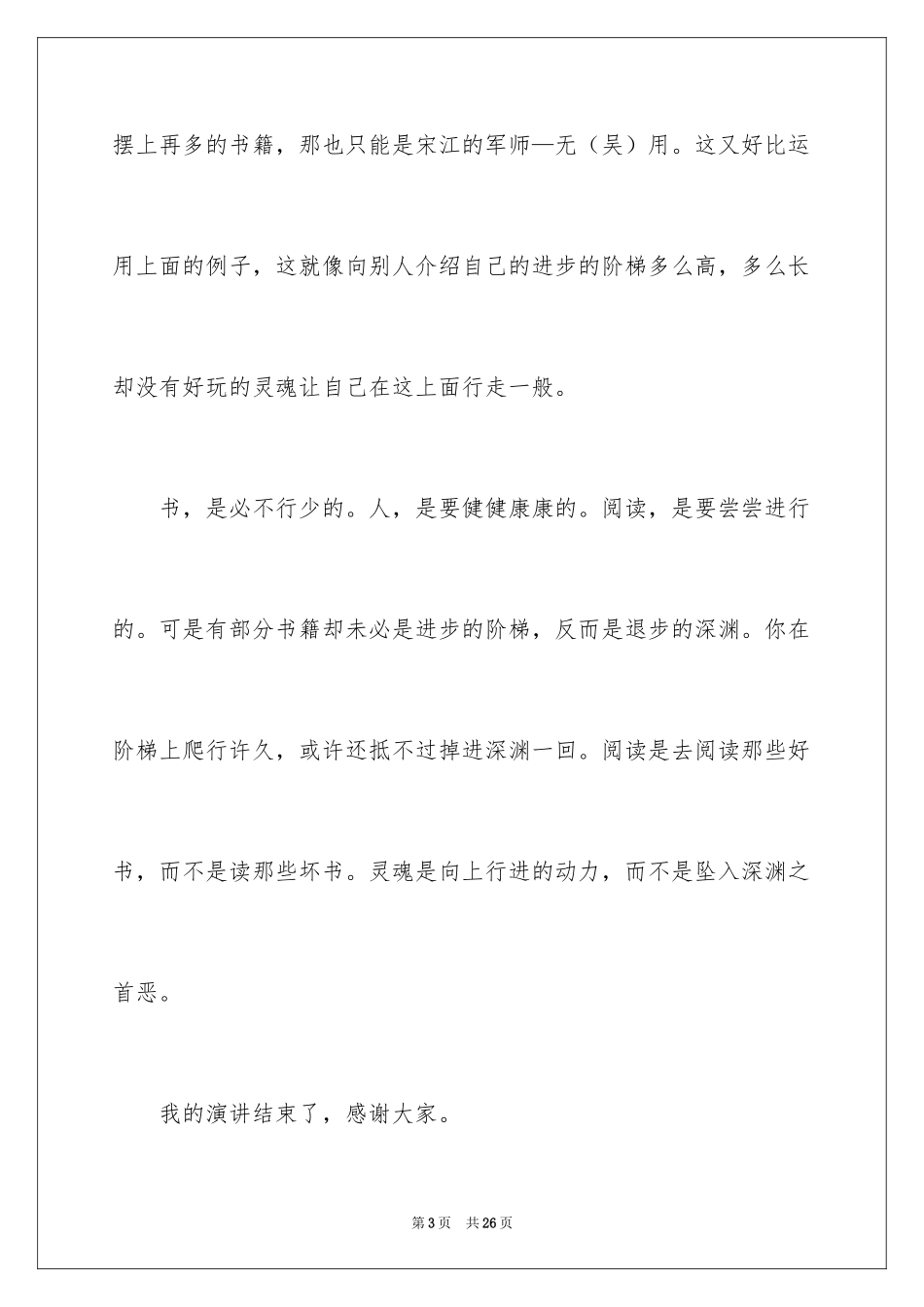 2024于读书的演讲稿_52_第3页