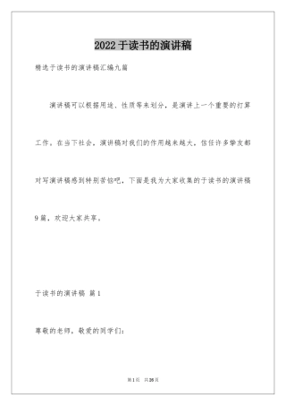 2024于读书的演讲稿_52
