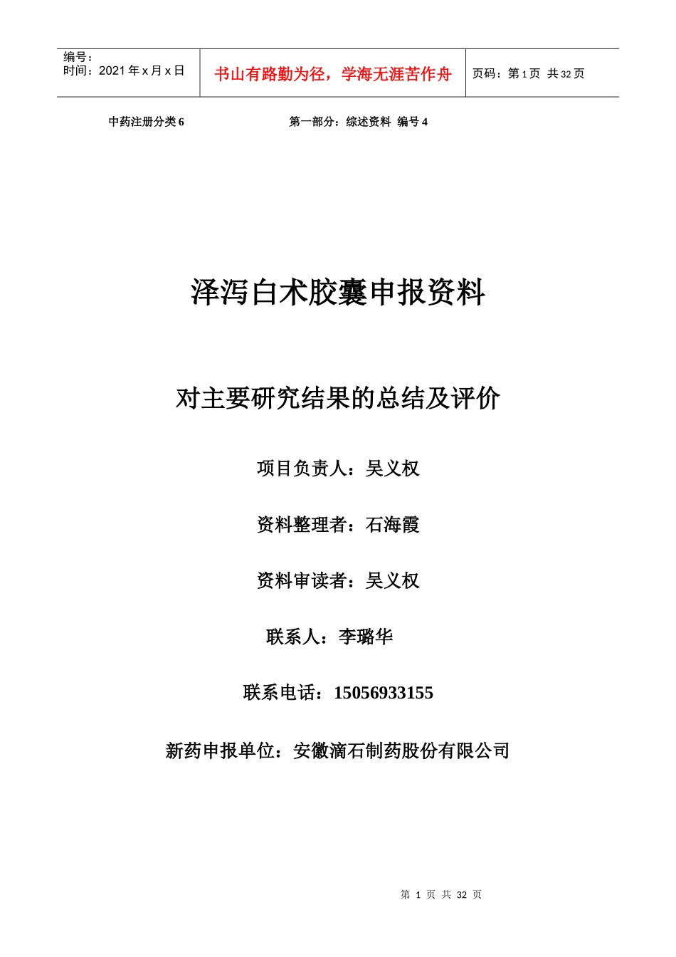 新药申报资料4_第1页