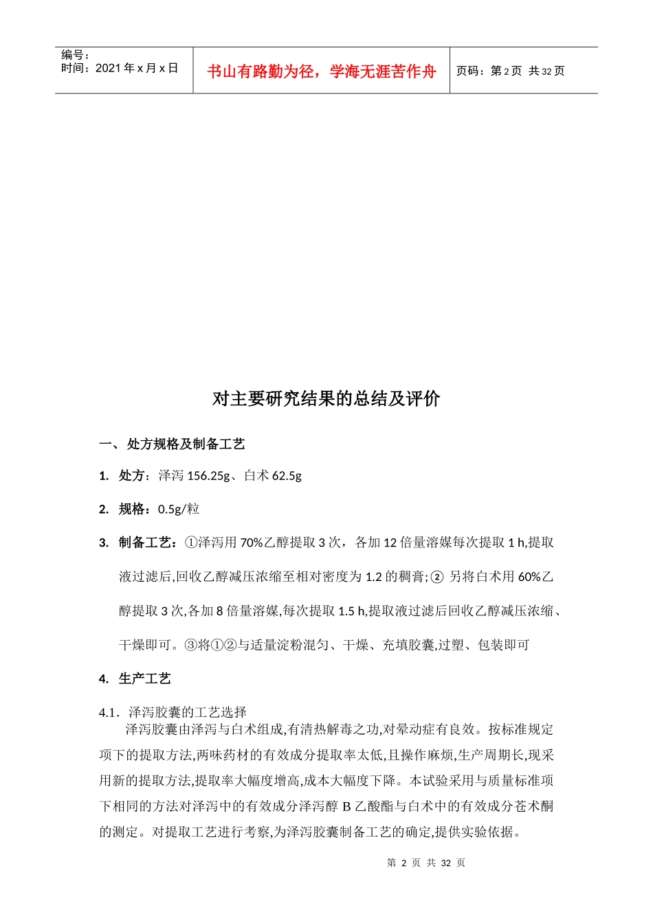 新药申报资料4_第2页