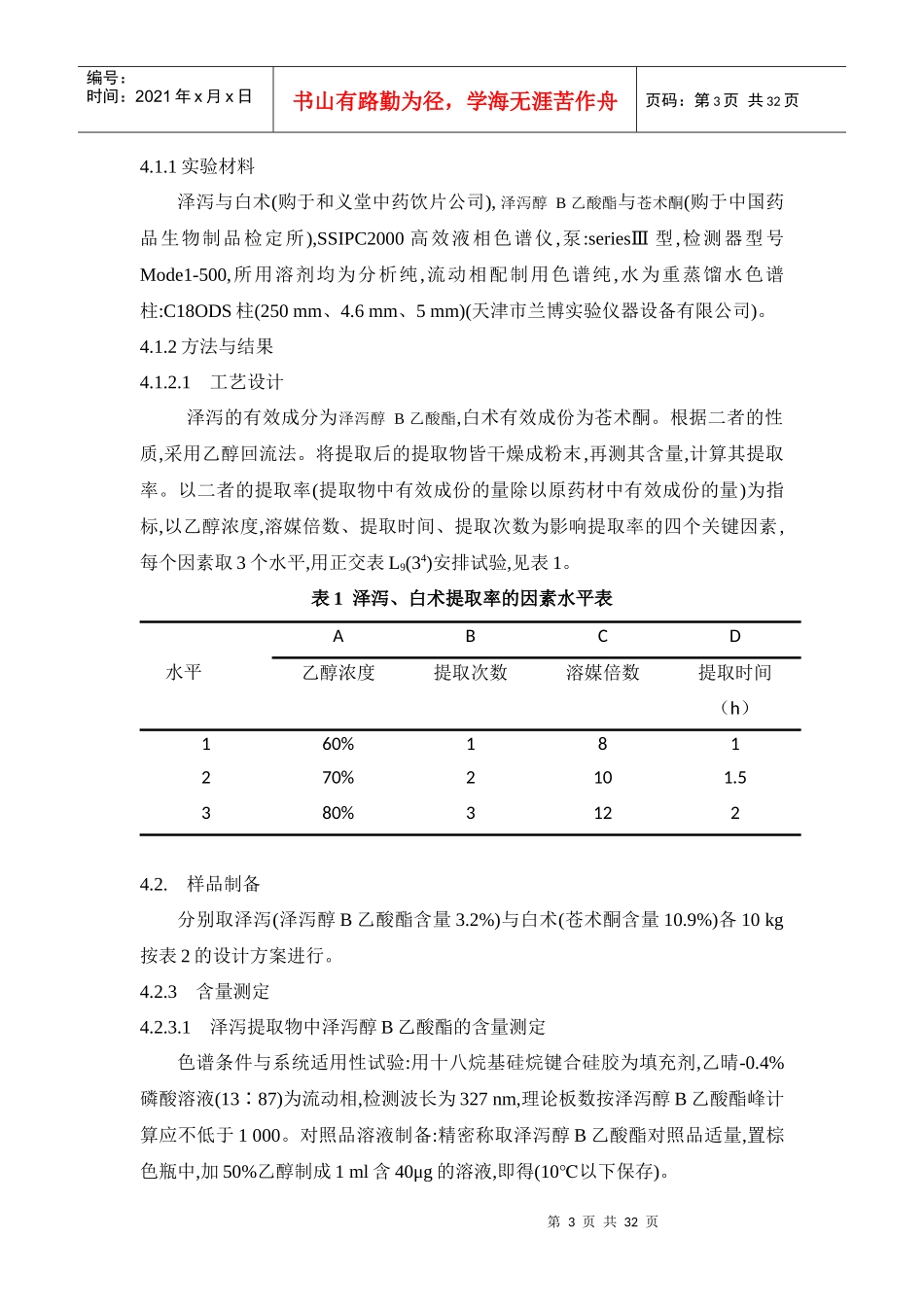 新药申报资料4_第3页