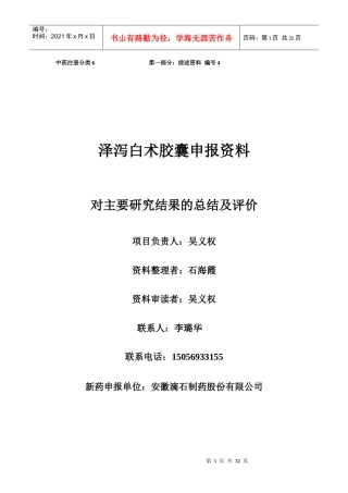新药申报资料4