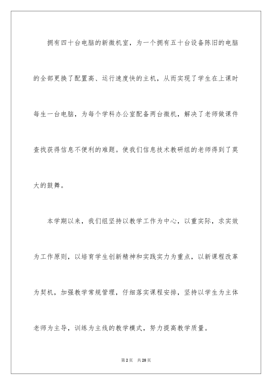 2024信息技术教研组教学工作总结_第2页