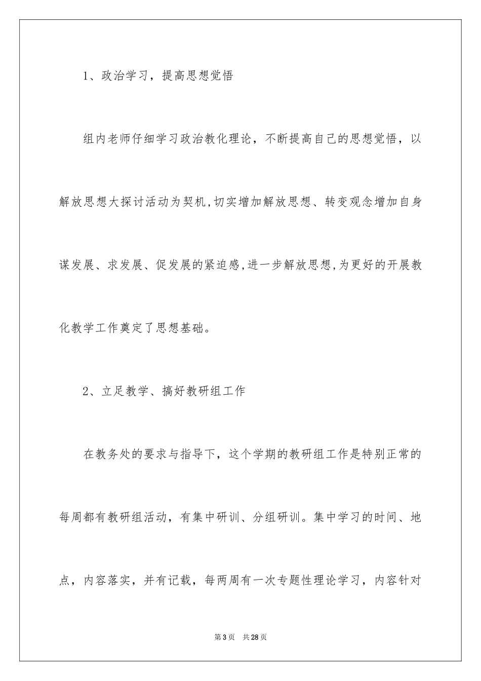 2024信息技术教研组教学工作总结_第3页