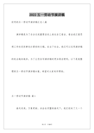 2024五一劳动节演讲稿_320