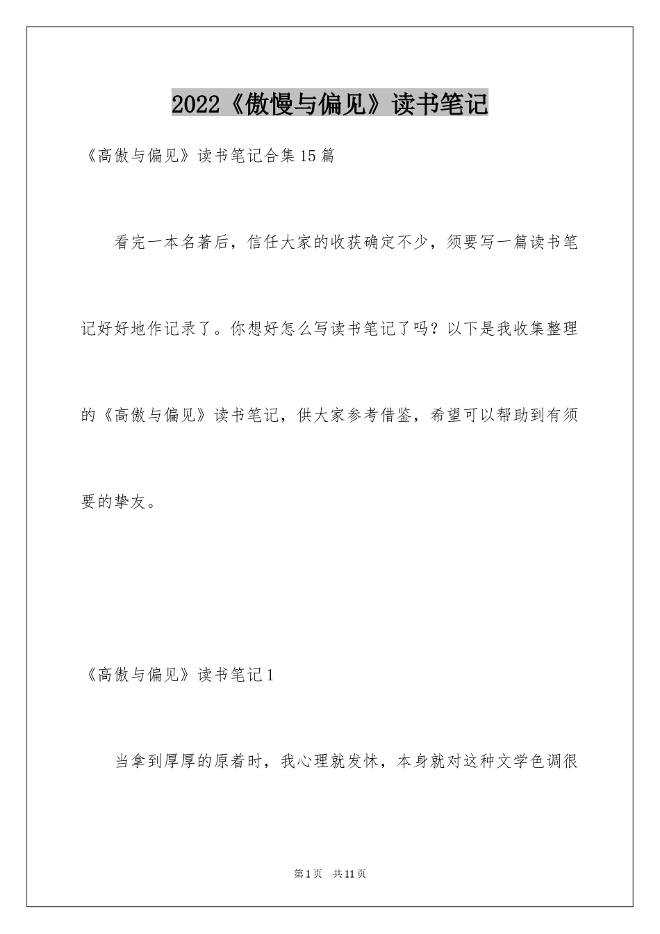 2024《傲慢与偏见》读书笔记_35_第1页