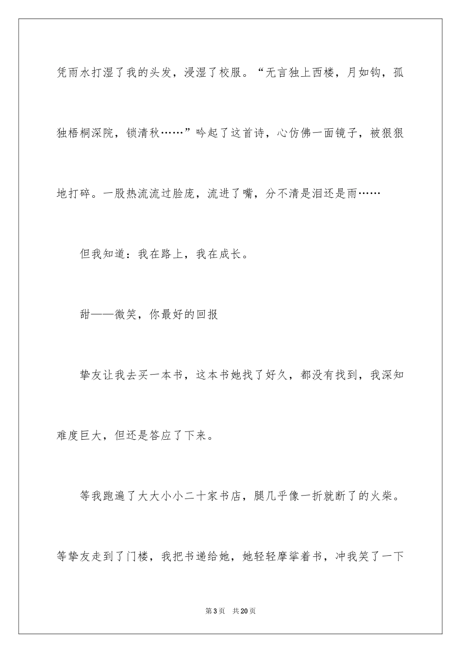 2024中考优秀满分作文_13_第3页